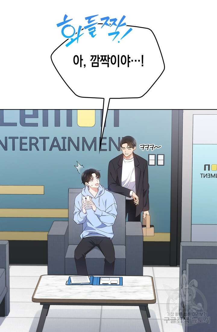 이번 생은 우주대스타 11화 7