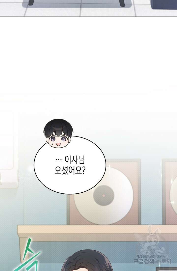 이번 생은 우주대스타 11화 8