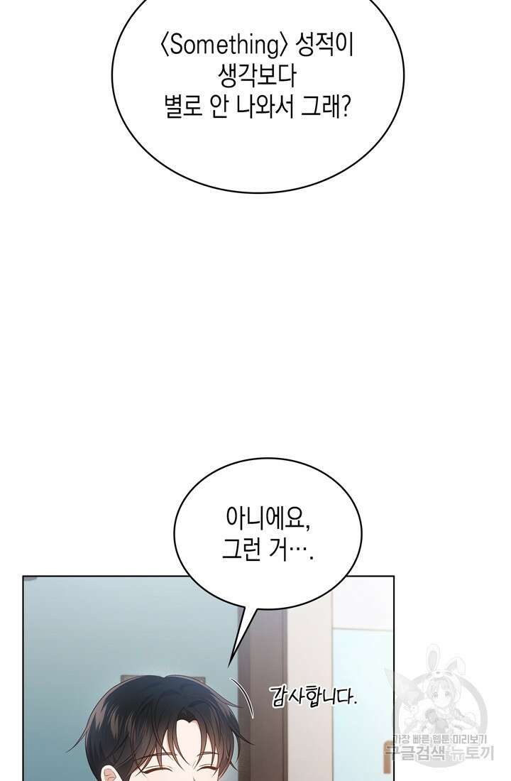 이번 생은 우주대스타 11화 10