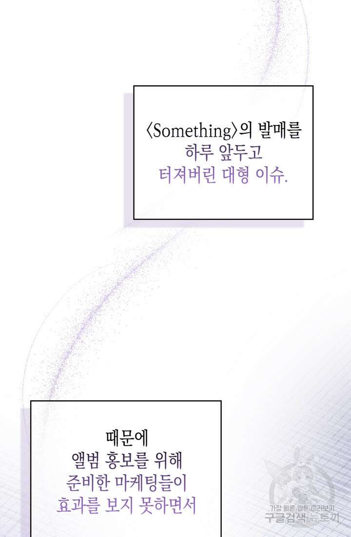 이번 생은 우주대스타 11화 13