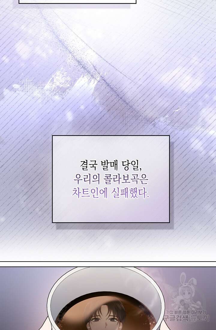 이번 생은 우주대스타 11화 14