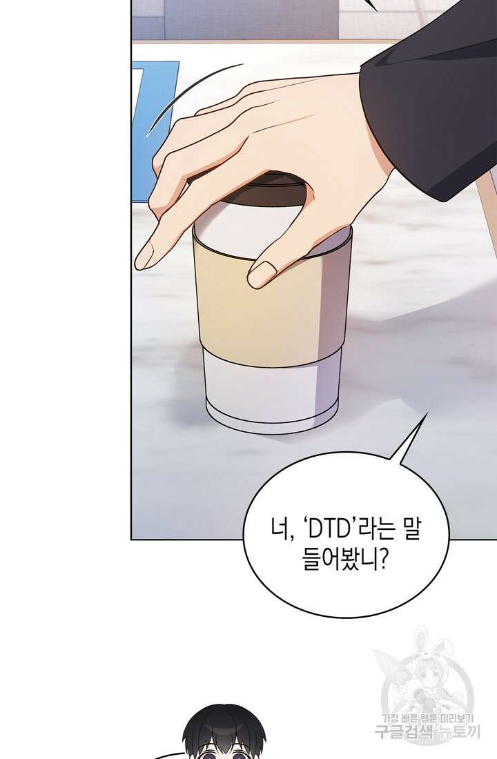 이번 생은 우주대스타 11화 17