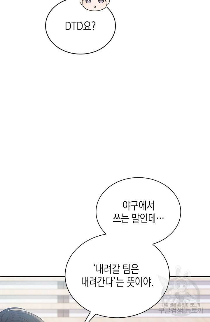 이번 생은 우주대스타 11화 18