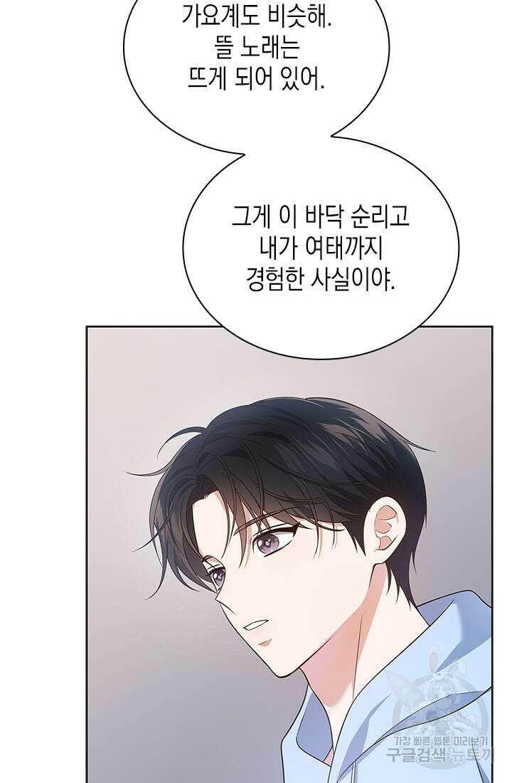 이번 생은 우주대스타 11화 20