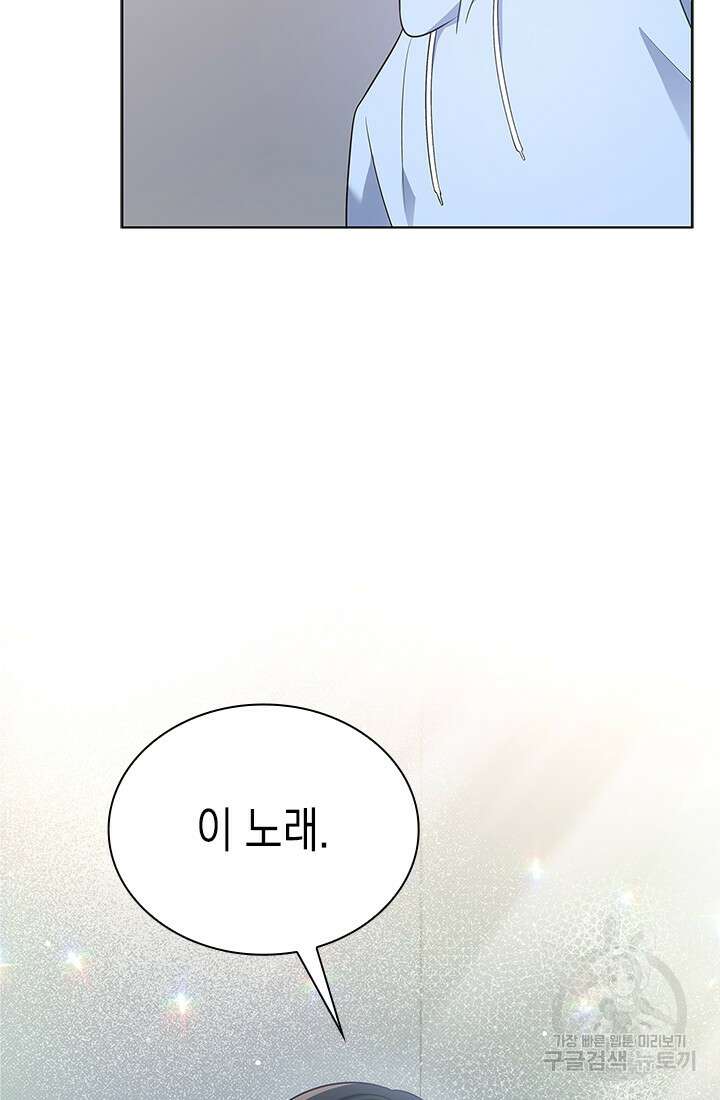 이번 생은 우주대스타 11화 21