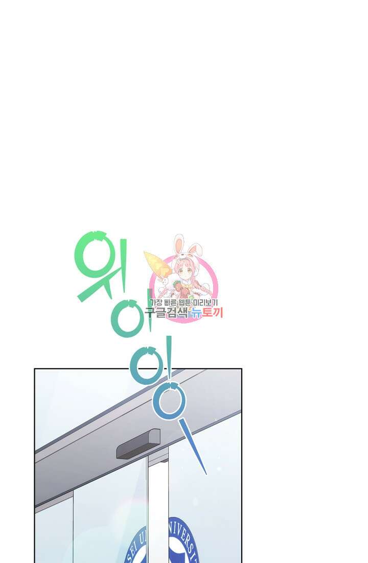 이번 생은 우주대스타 19화 1