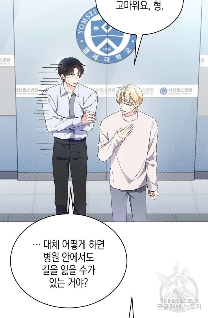 이번 생은 우주대스타 19화 3