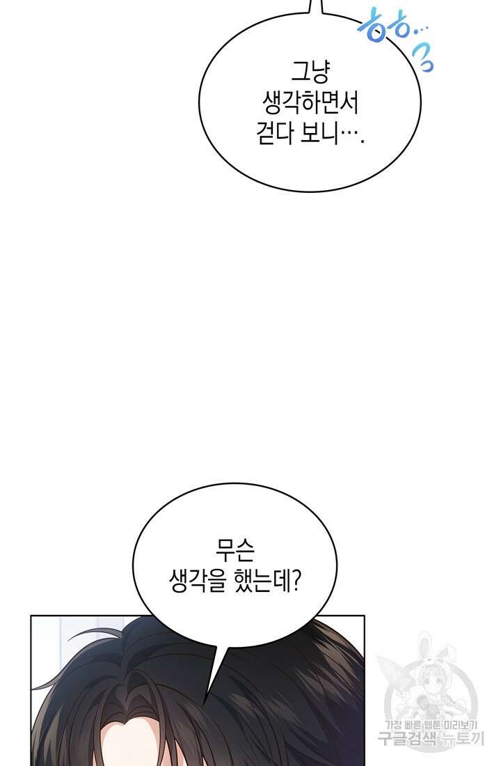 이번 생은 우주대스타 19화 4