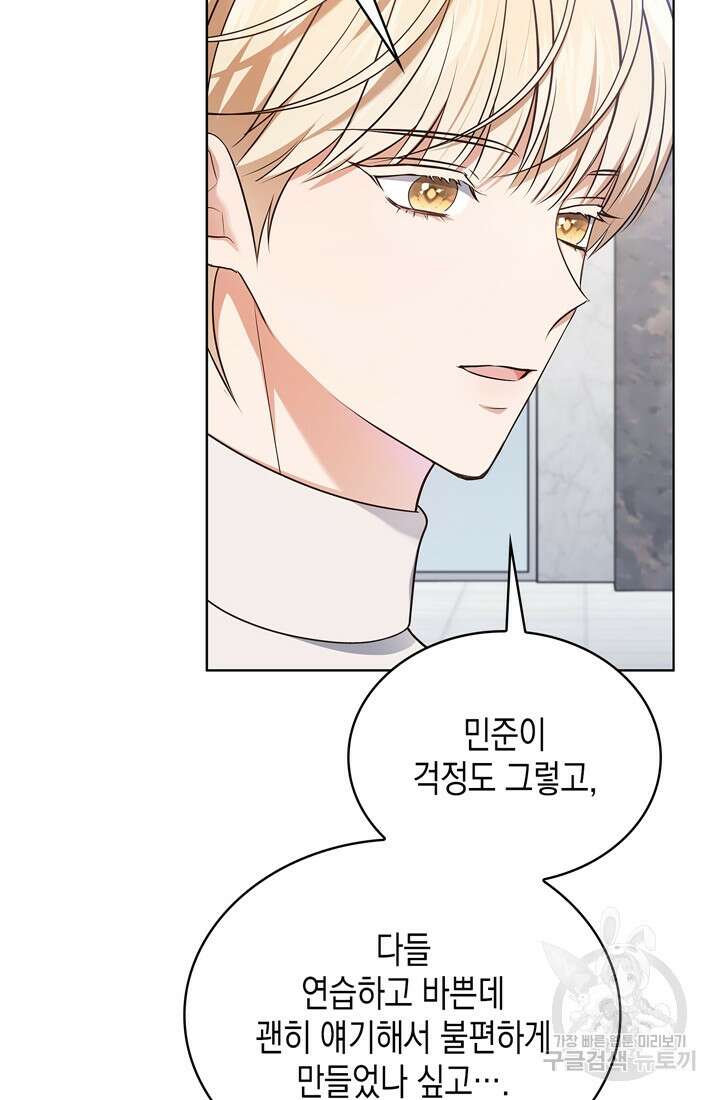 이번 생은 우주대스타 19화 6