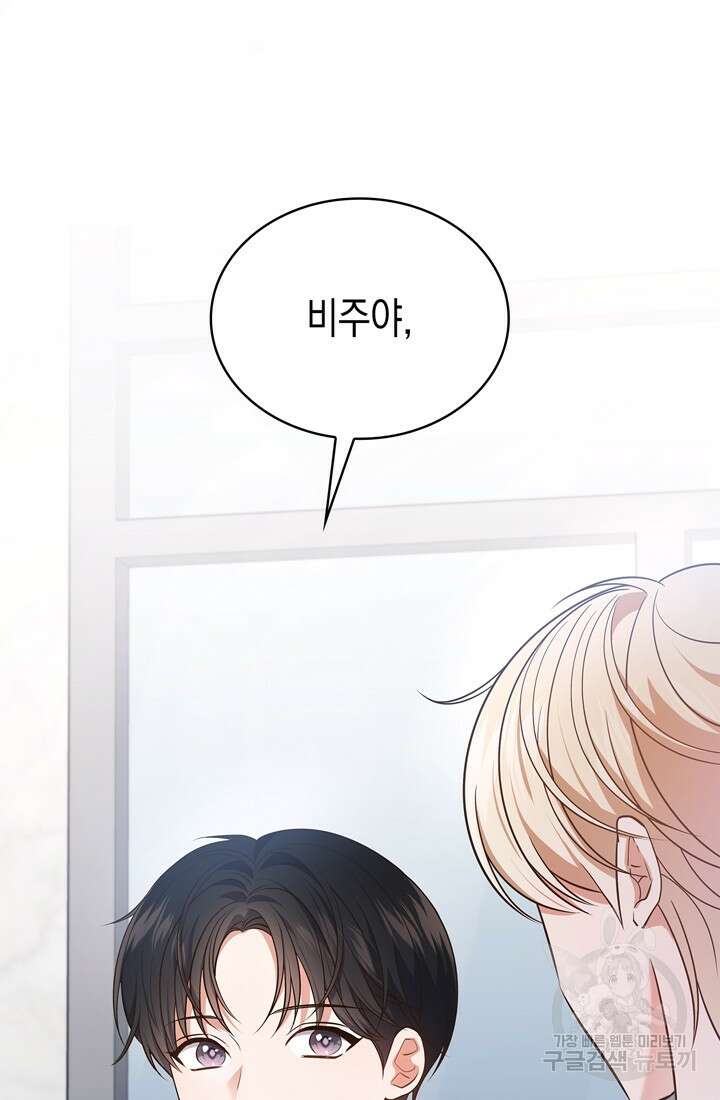 이번 생은 우주대스타 19화 8