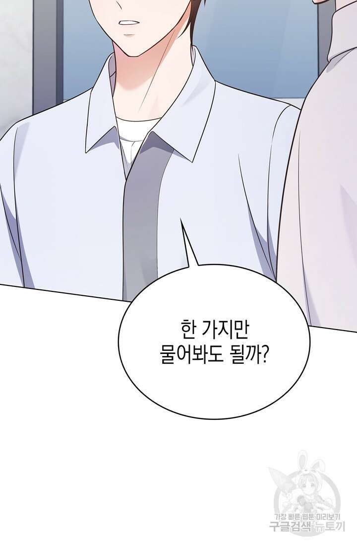 이번 생은 우주대스타 19화 9