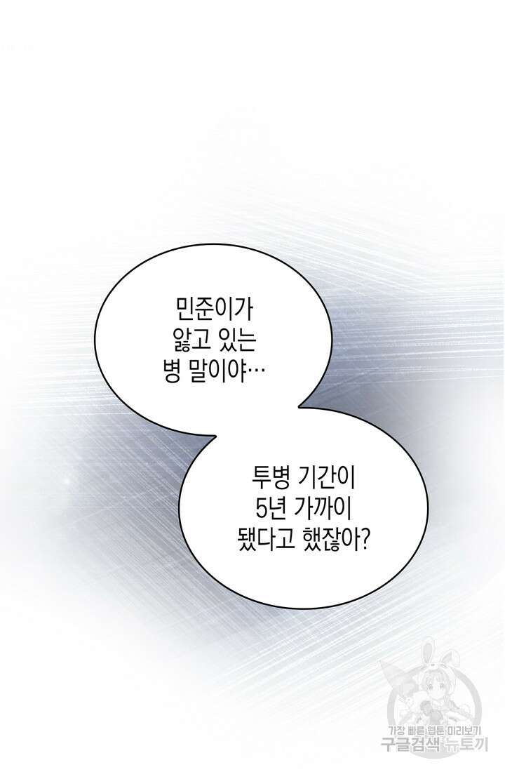 이번 생은 우주대스타 19화 11