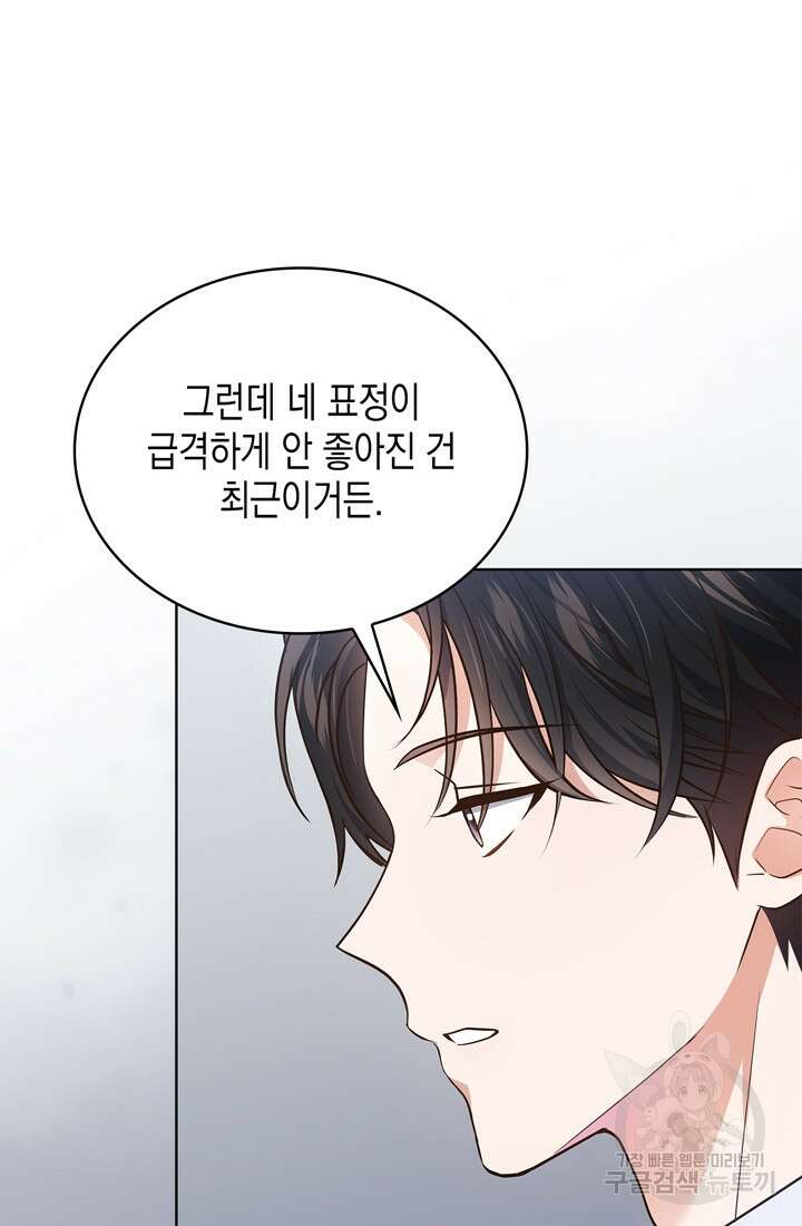 이번 생은 우주대스타 19화 12