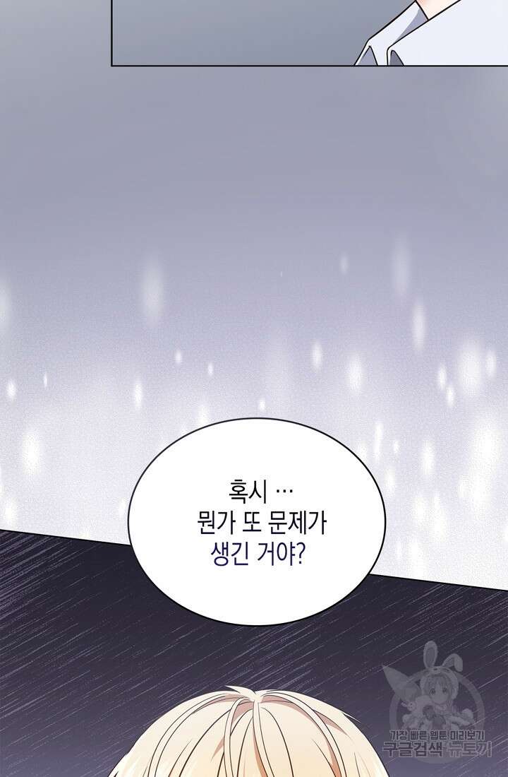 이번 생은 우주대스타 19화 13