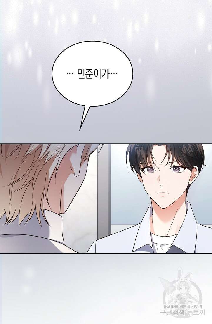 이번 생은 우주대스타 19화 15