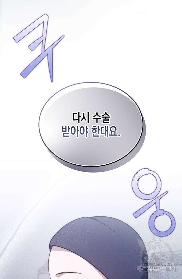 이번 생은 우주대스타 19화 16