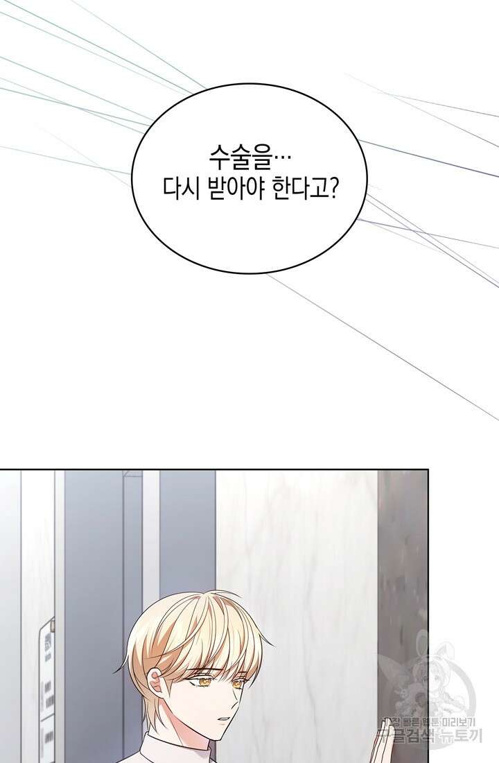 이번 생은 우주대스타 19화 19