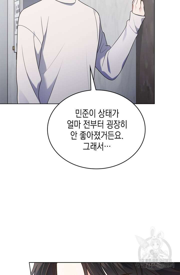 이번 생은 우주대스타 19화 20