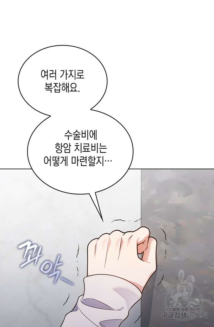 이번 생은 우주대스타 19화 22