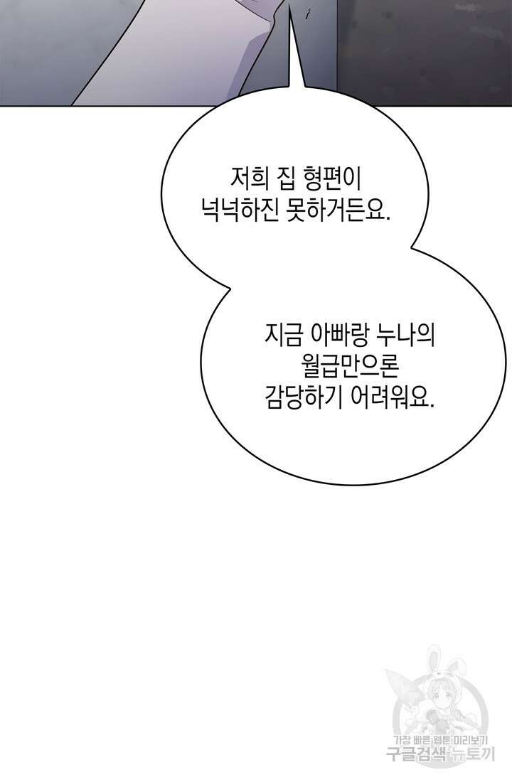 이번 생은 우주대스타 19화 23