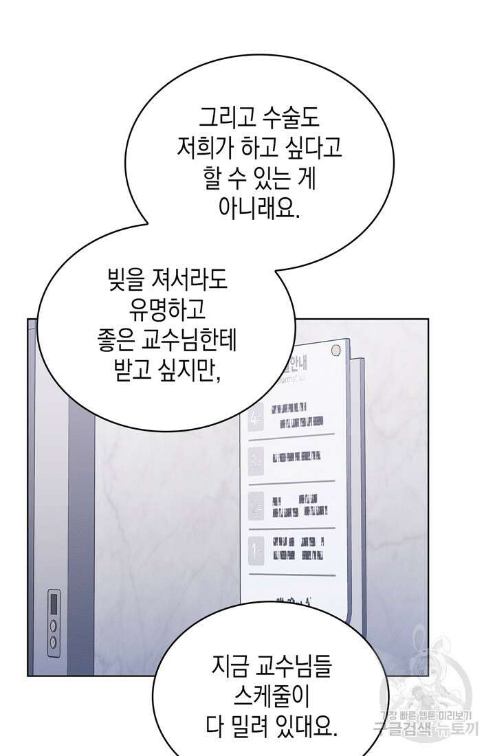 이번 생은 우주대스타 19화 24