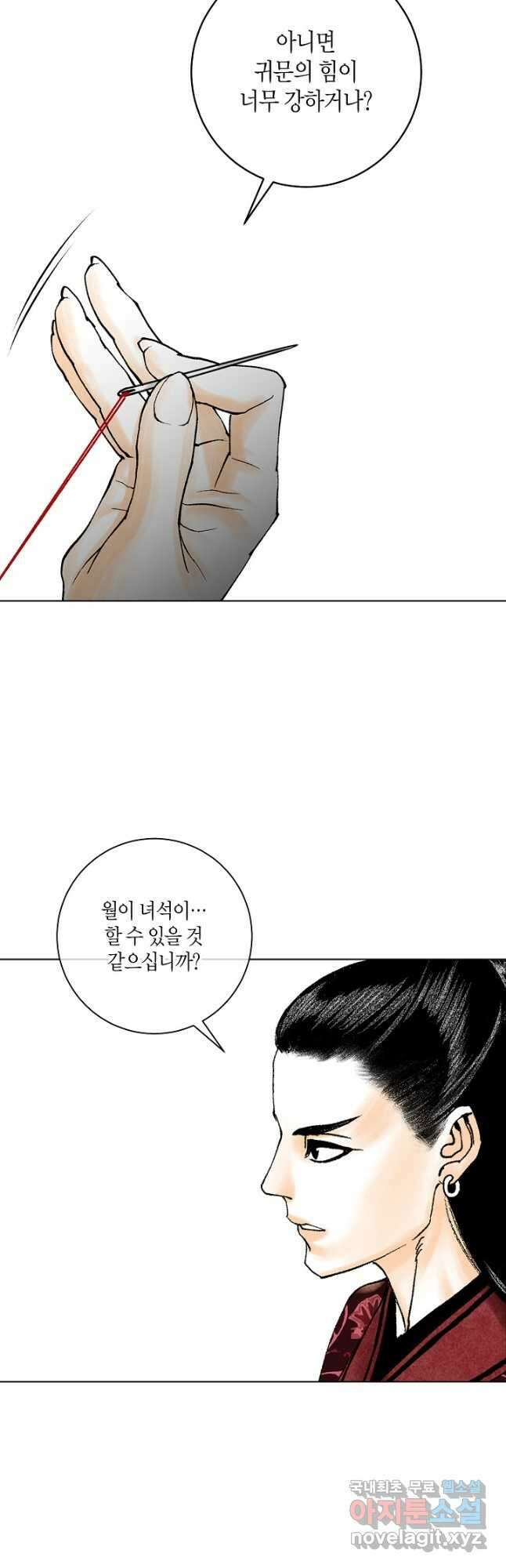화화원행기 124화 5