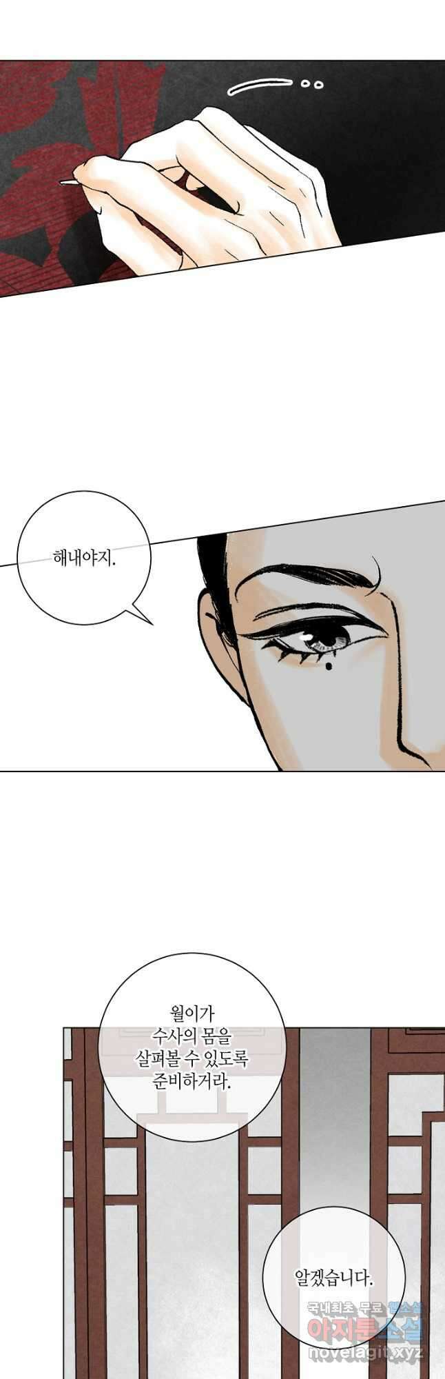 화화원행기 124화 6