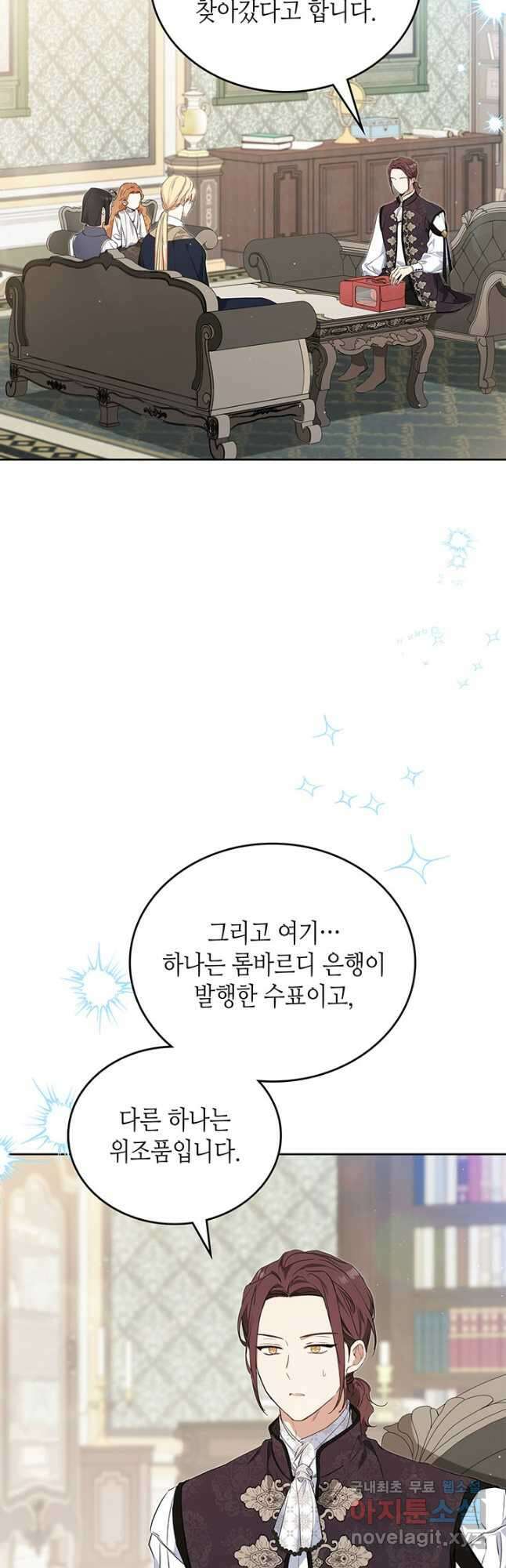 이번 생은 가주가 되겠습니다 121화 2