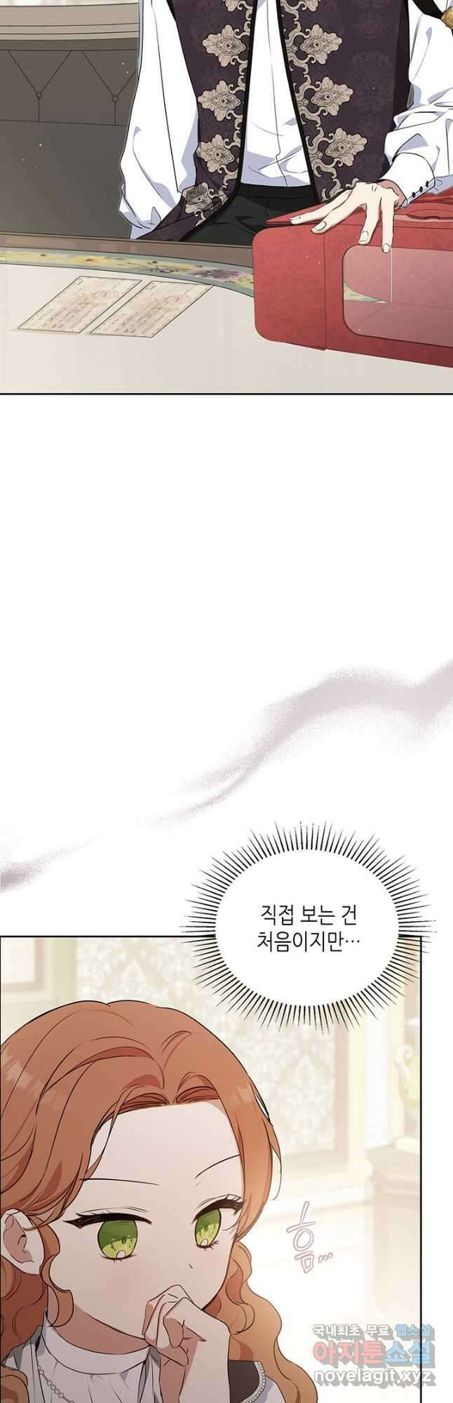 이번 생은 가주가 되겠습니다 121화 3