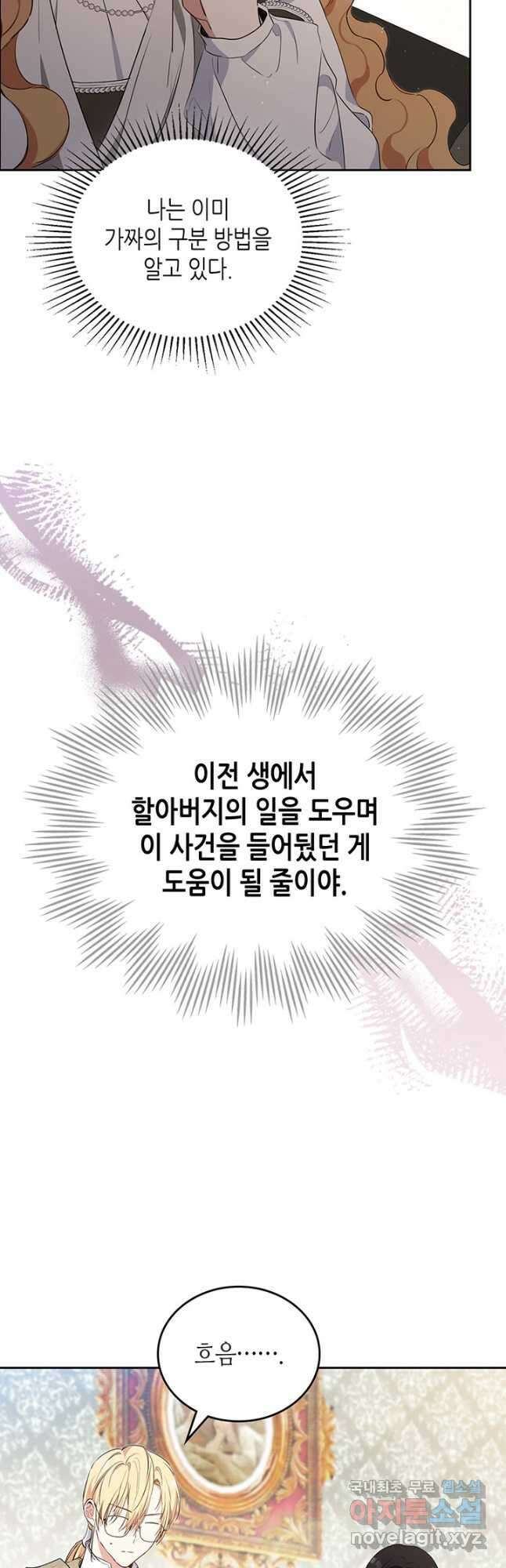 이번 생은 가주가 되겠습니다 121화 4