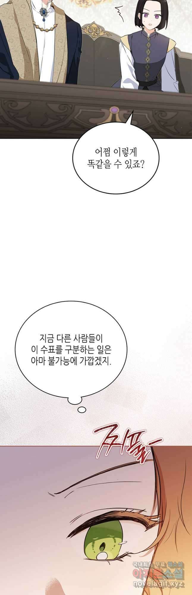이번 생은 가주가 되겠습니다 121화 5
