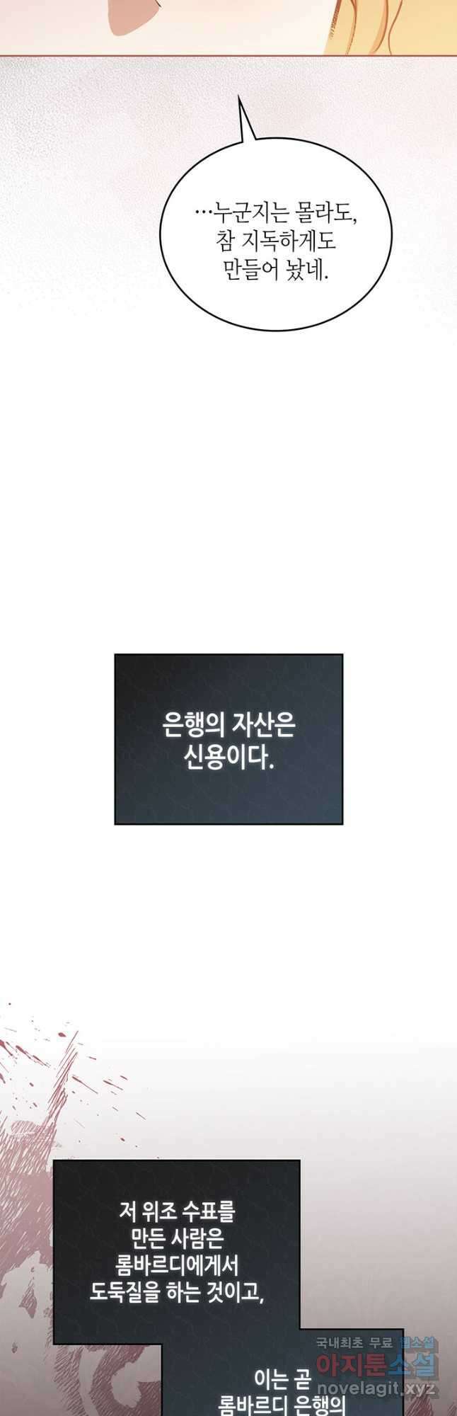 이번 생은 가주가 되겠습니다 121화 6