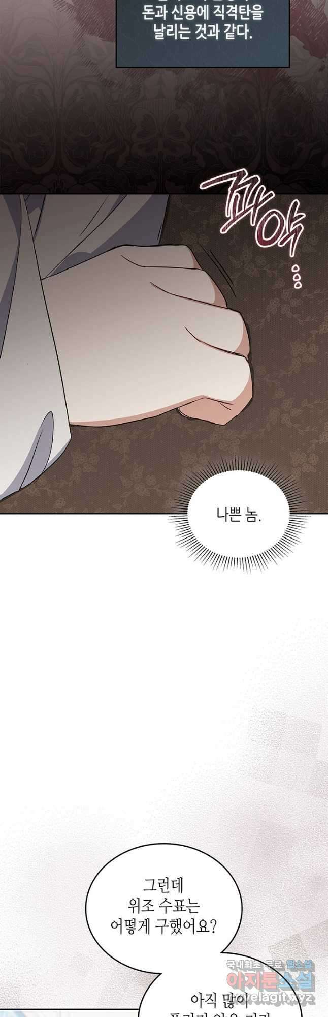 이번 생은 가주가 되겠습니다 121화 7