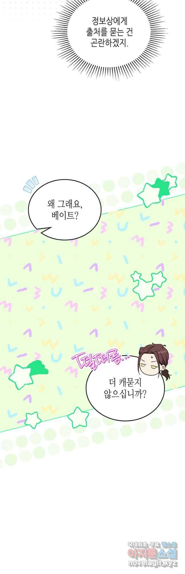 이번 생은 가주가 되겠습니다 121화 10