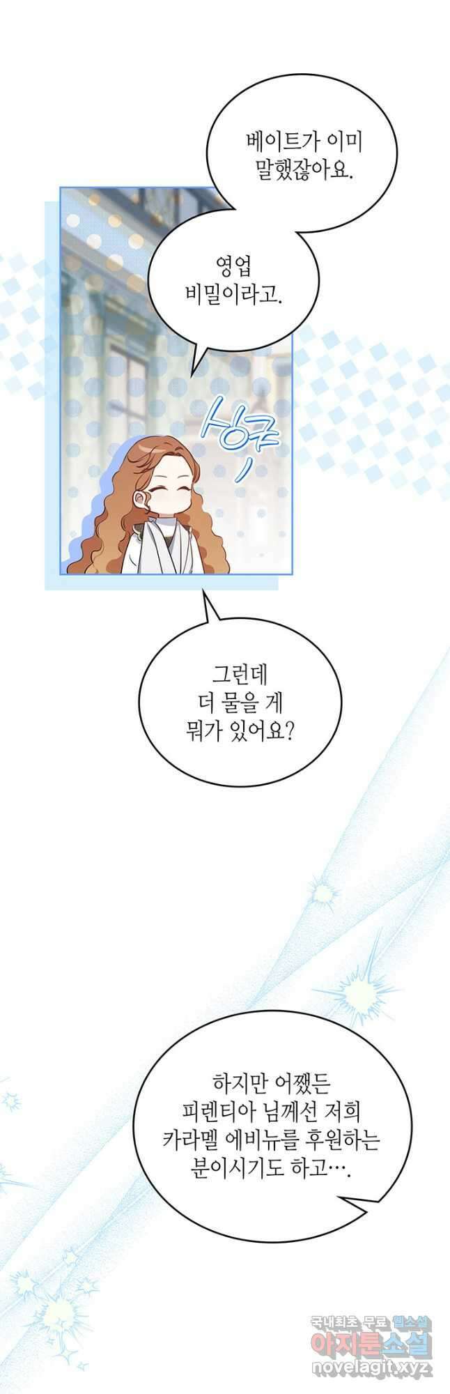 이번 생은 가주가 되겠습니다 121화 11