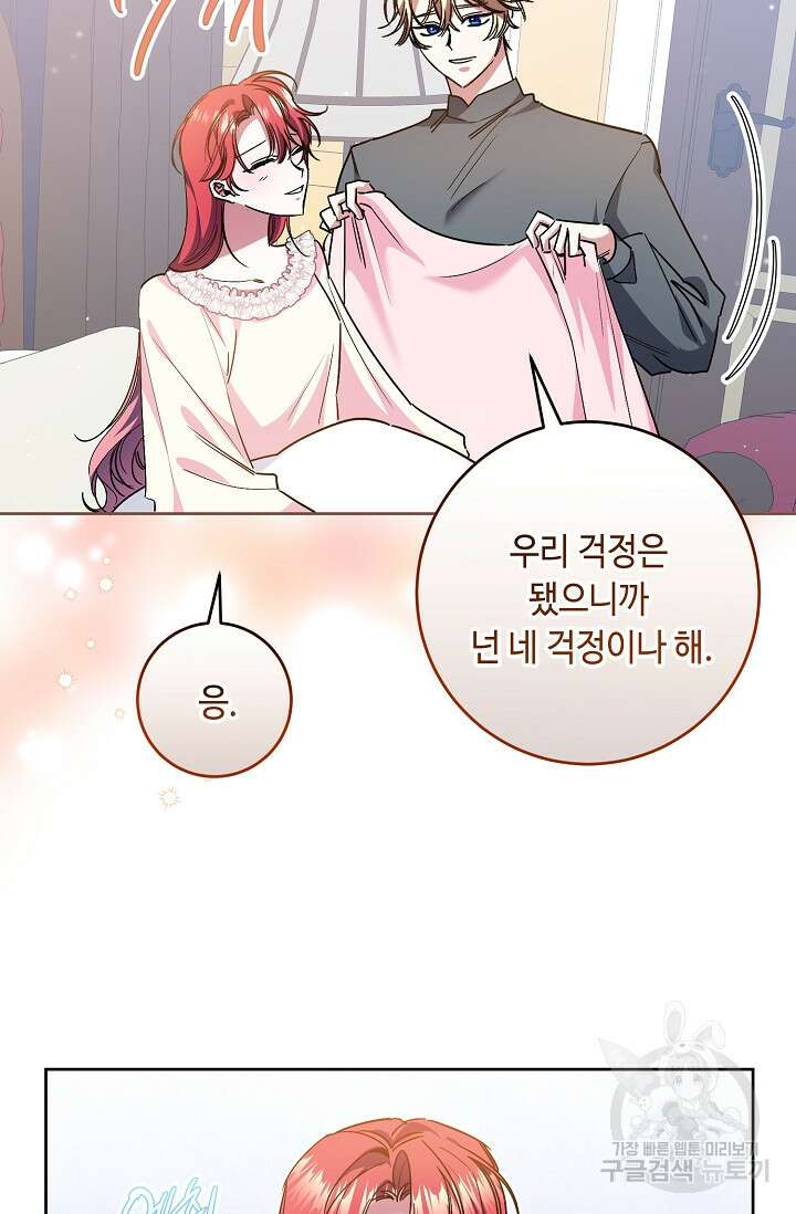 자격 미달 황후라 죄송합니다 26화 4