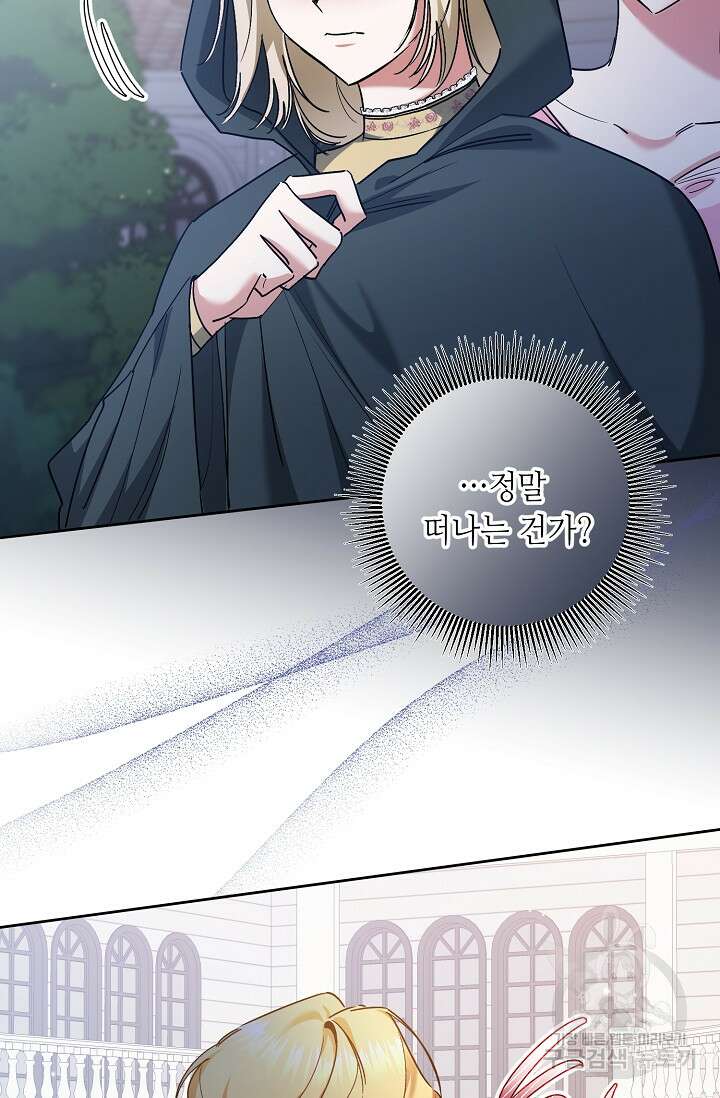 자격 미달 황후라 죄송합니다 26화 9