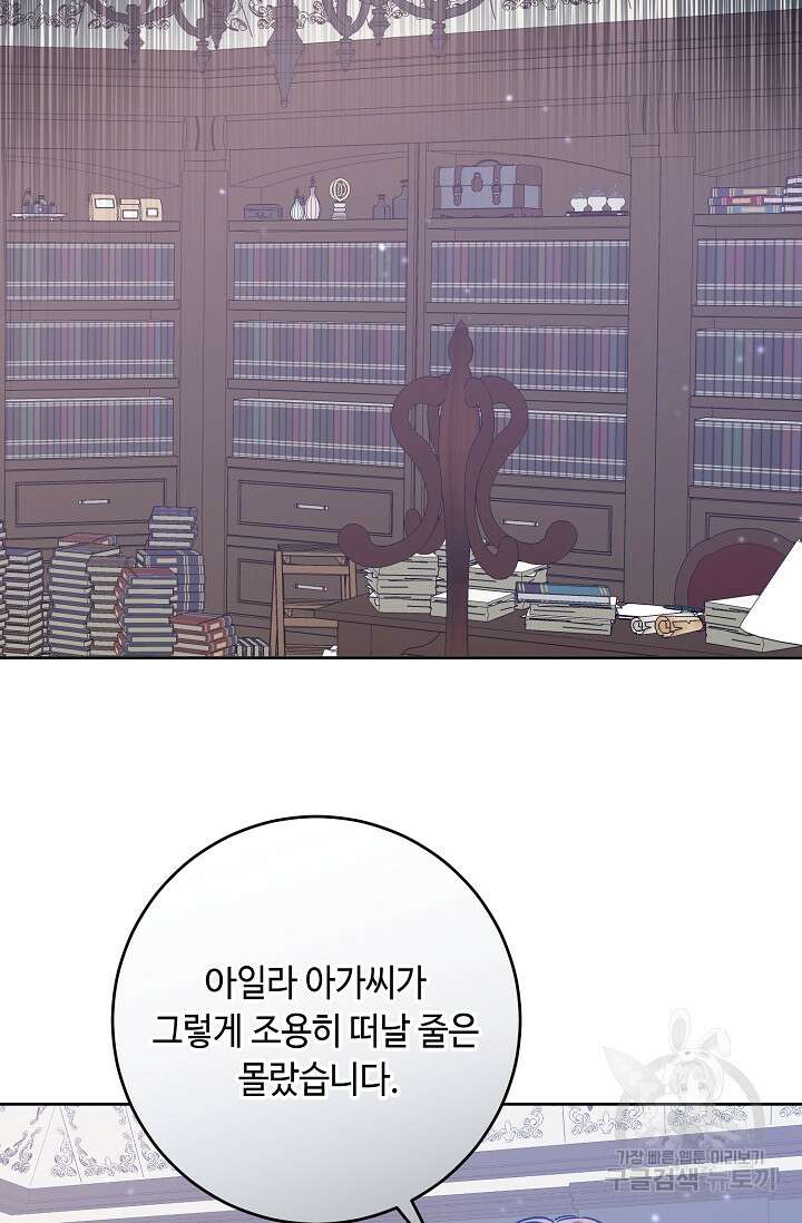 자격 미달 황후라 죄송합니다 26화 14