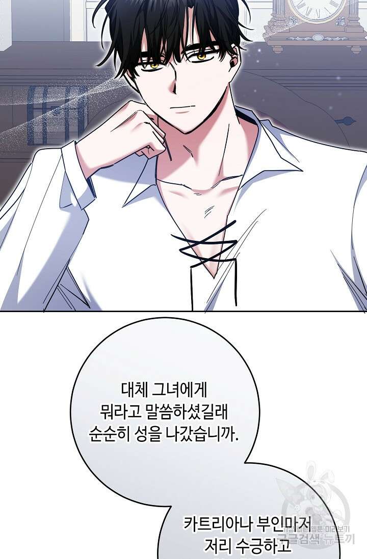 자격 미달 황후라 죄송합니다 26화 16