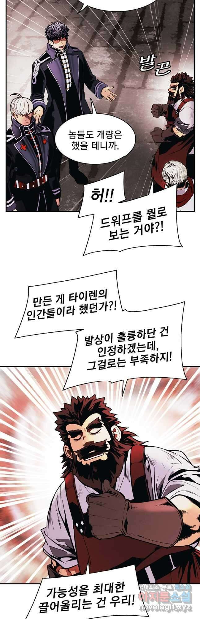 묵향 다크레이디 - 197화 4