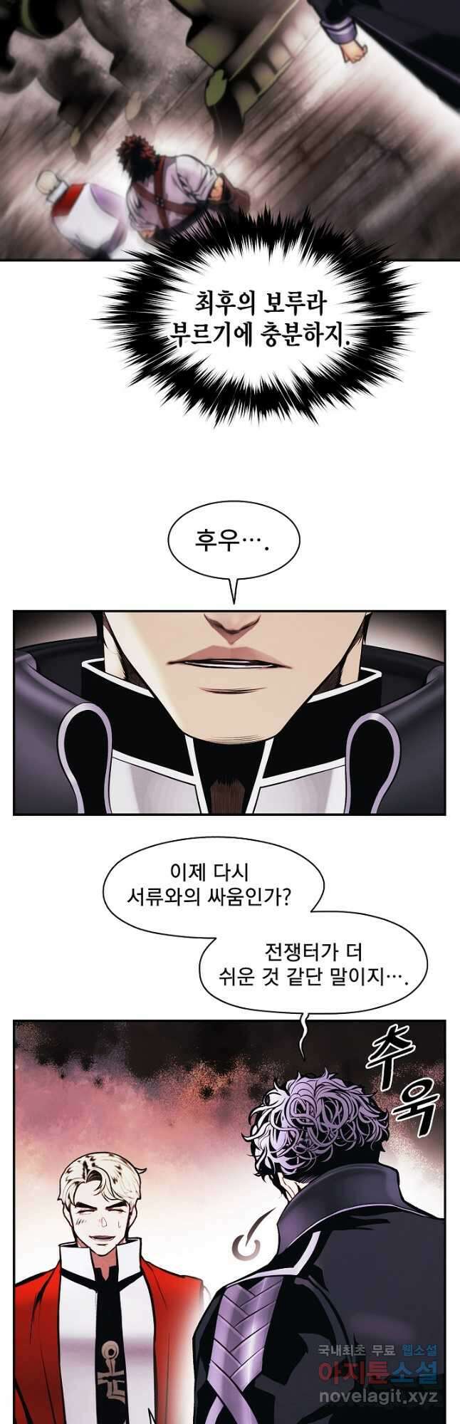 묵향 다크레이디 - 197화 6