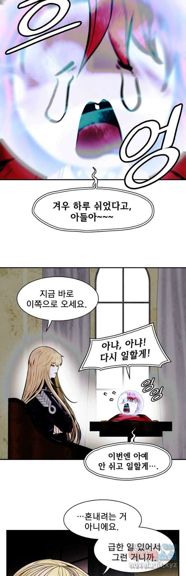 묵향 다크레이디 - 197화 9