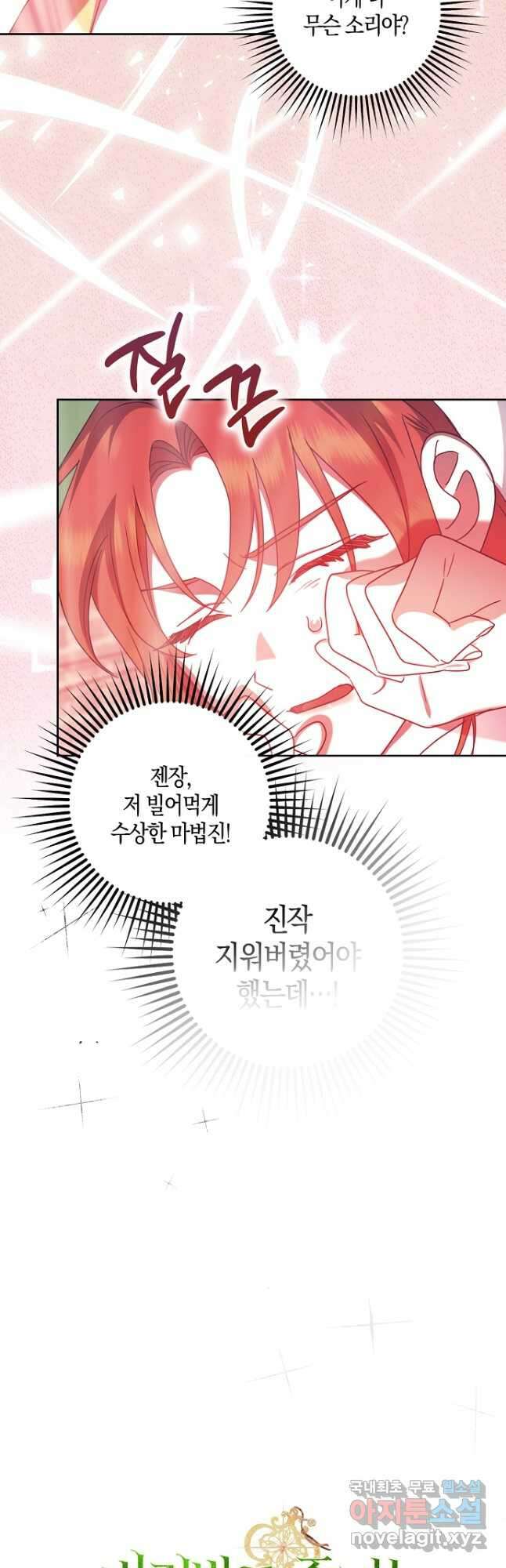 버림받고 즐기는 소박한 독신의 삶 40화 8