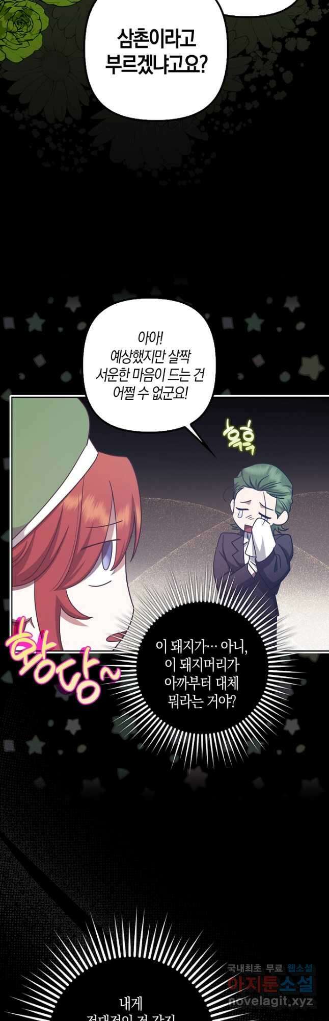 버림받고 즐기는 소박한 독신의 삶 40화 14