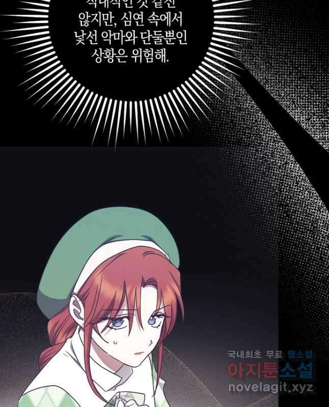 버림받고 즐기는 소박한 독신의 삶 40화 15