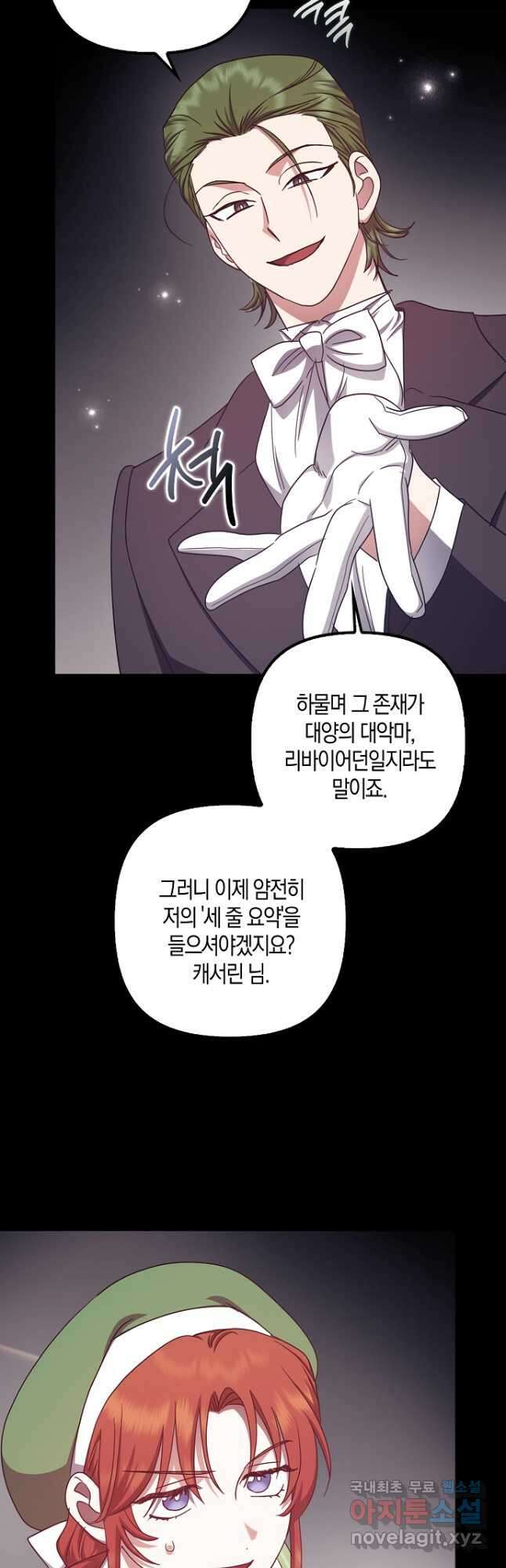 버림받고 즐기는 소박한 독신의 삶 40화 18