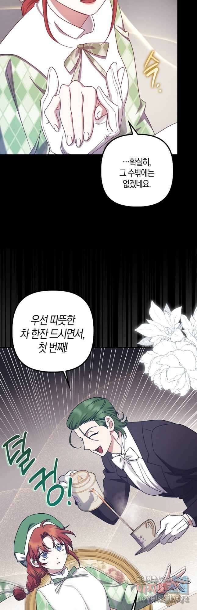 버림받고 즐기는 소박한 독신의 삶 40화 19