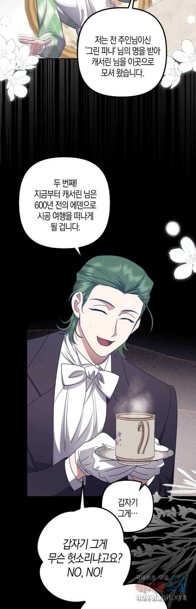 버림받고 즐기는 소박한 독신의 삶 40화 20
