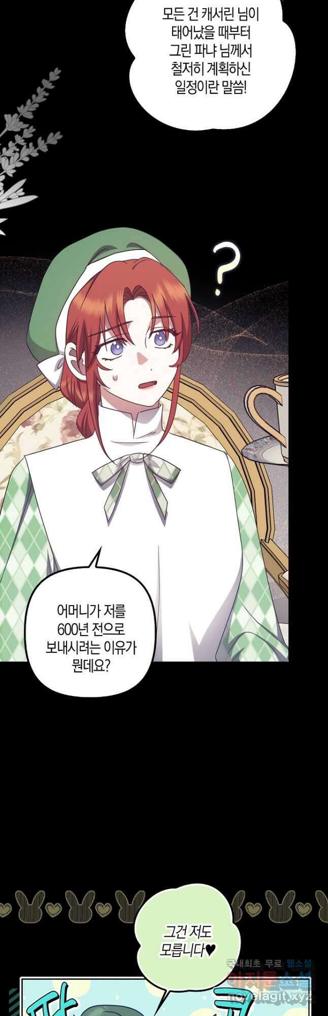 버림받고 즐기는 소박한 독신의 삶 40화 21