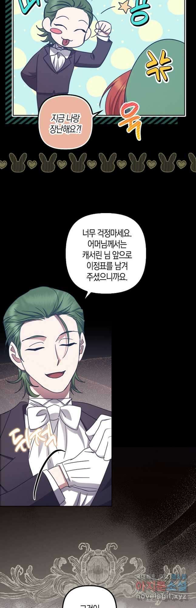 버림받고 즐기는 소박한 독신의 삶 40화 22
